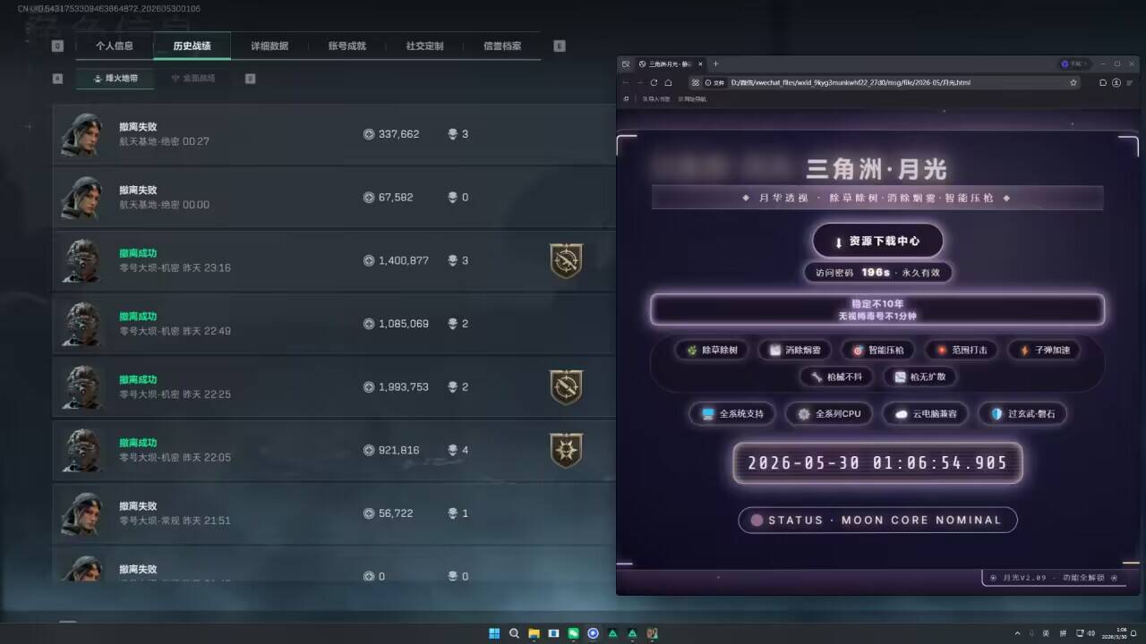 三角洲科技辅助平台
